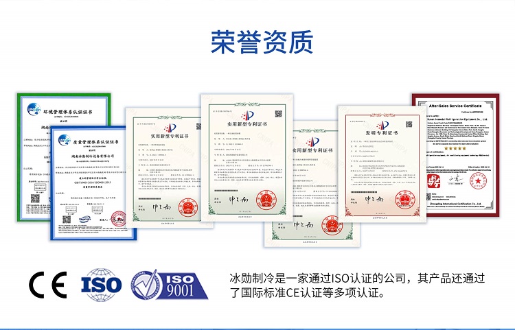 冰勋制冷荣誉证书