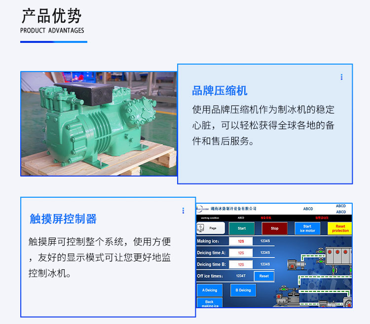 方冰机详情
