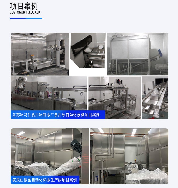 食用冰厂案例
