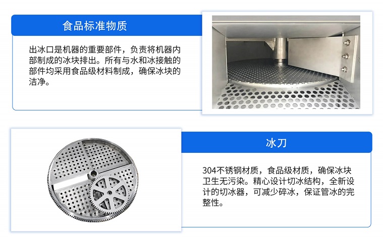 工业管冰机冰刀