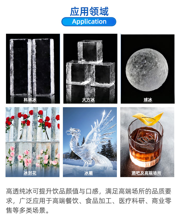 高端食用冰
