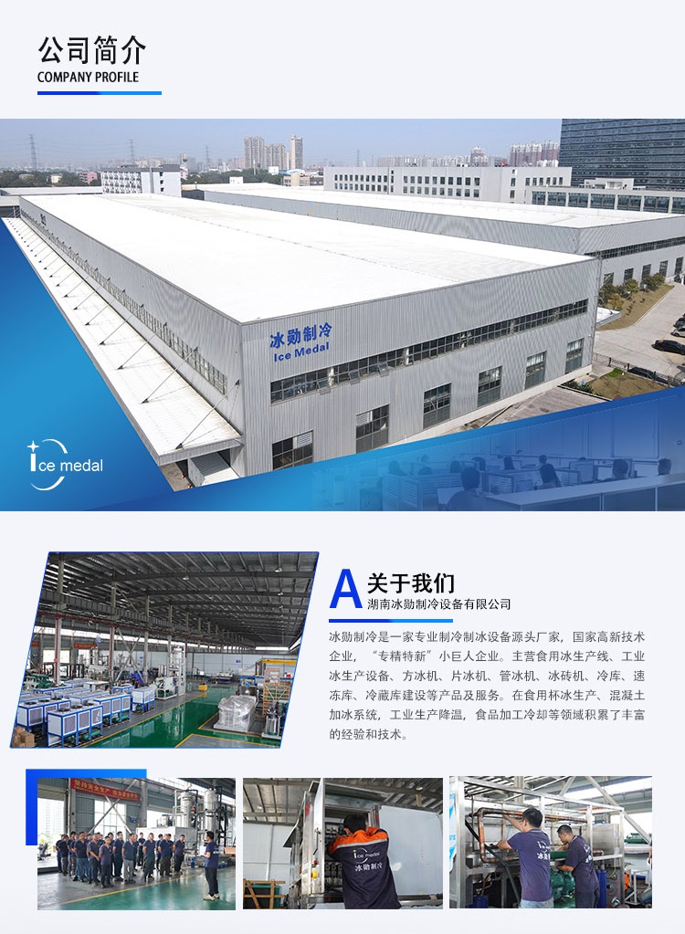 冰勋制冷公司简介