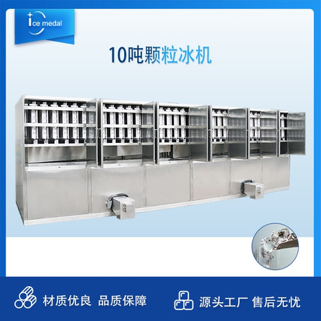 冰勋制冷定制冰杯生产设备10吨颗粒冰机大型食用冰厂
