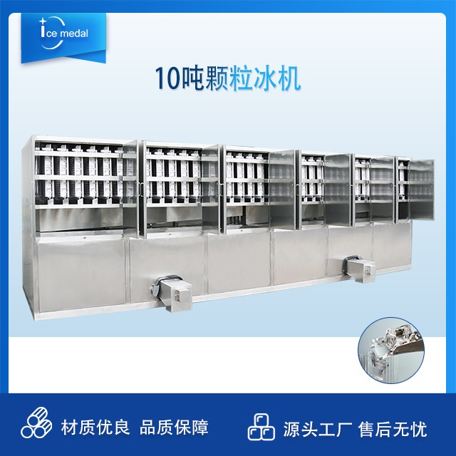 颗粒冰机