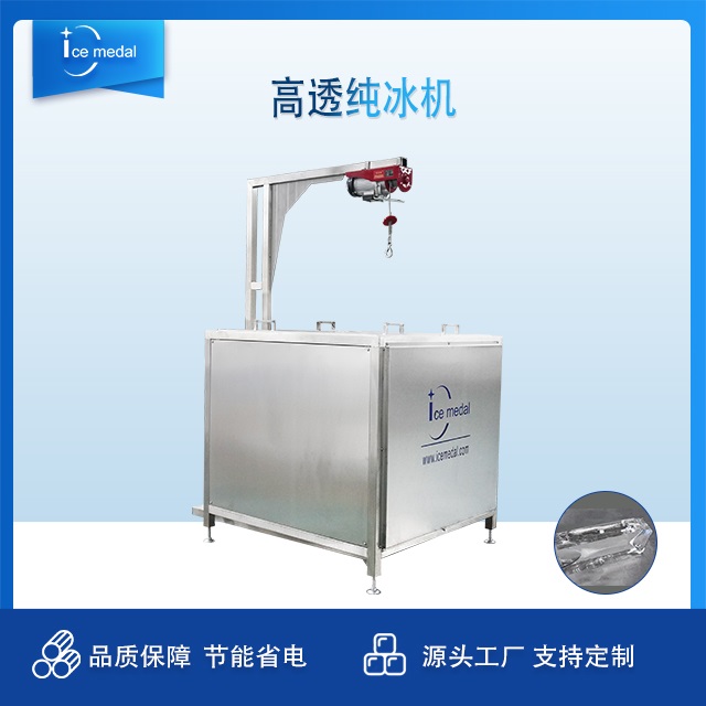 球冰制冰设备