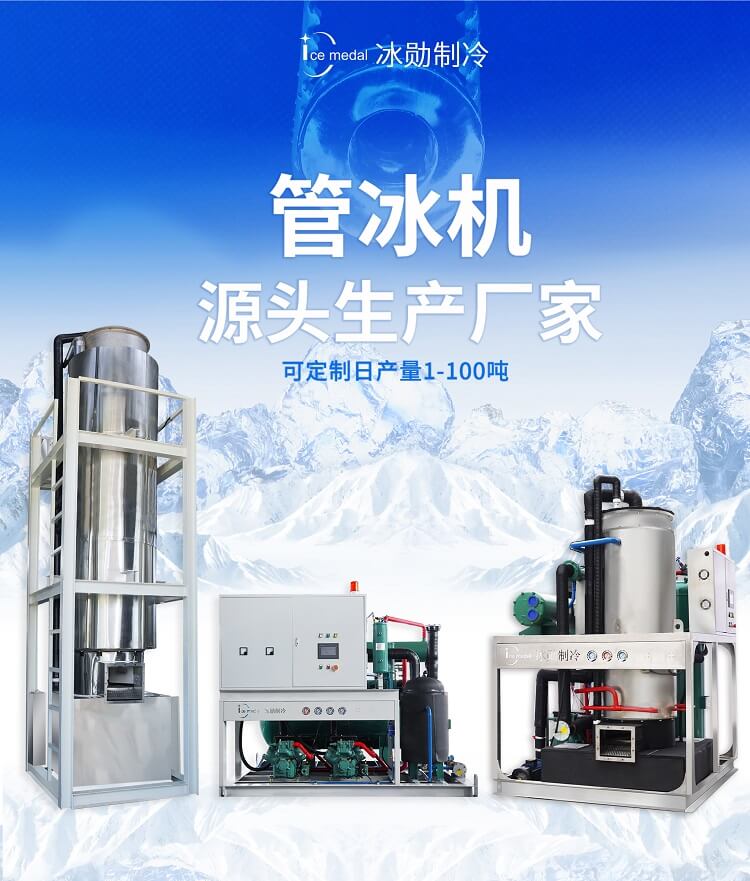 工业制冰机工厂