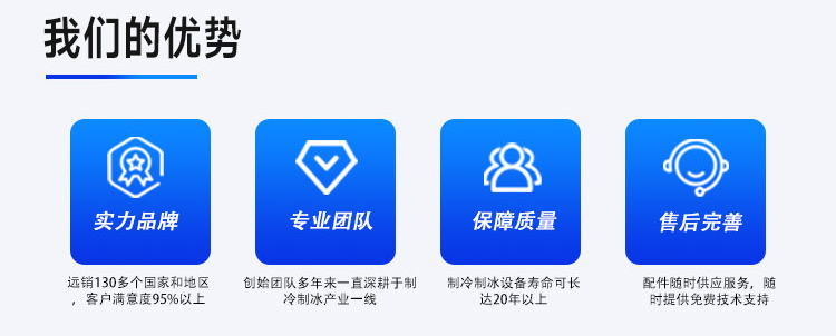 冰勋制冷冰杯线优势