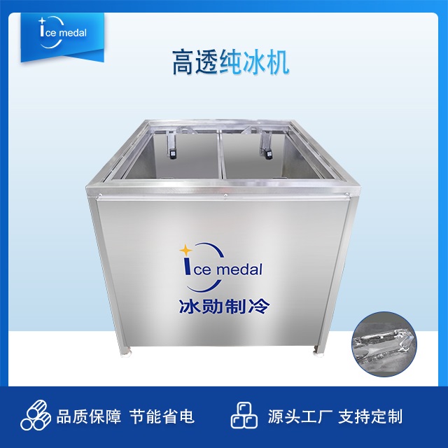 透明冰砖机